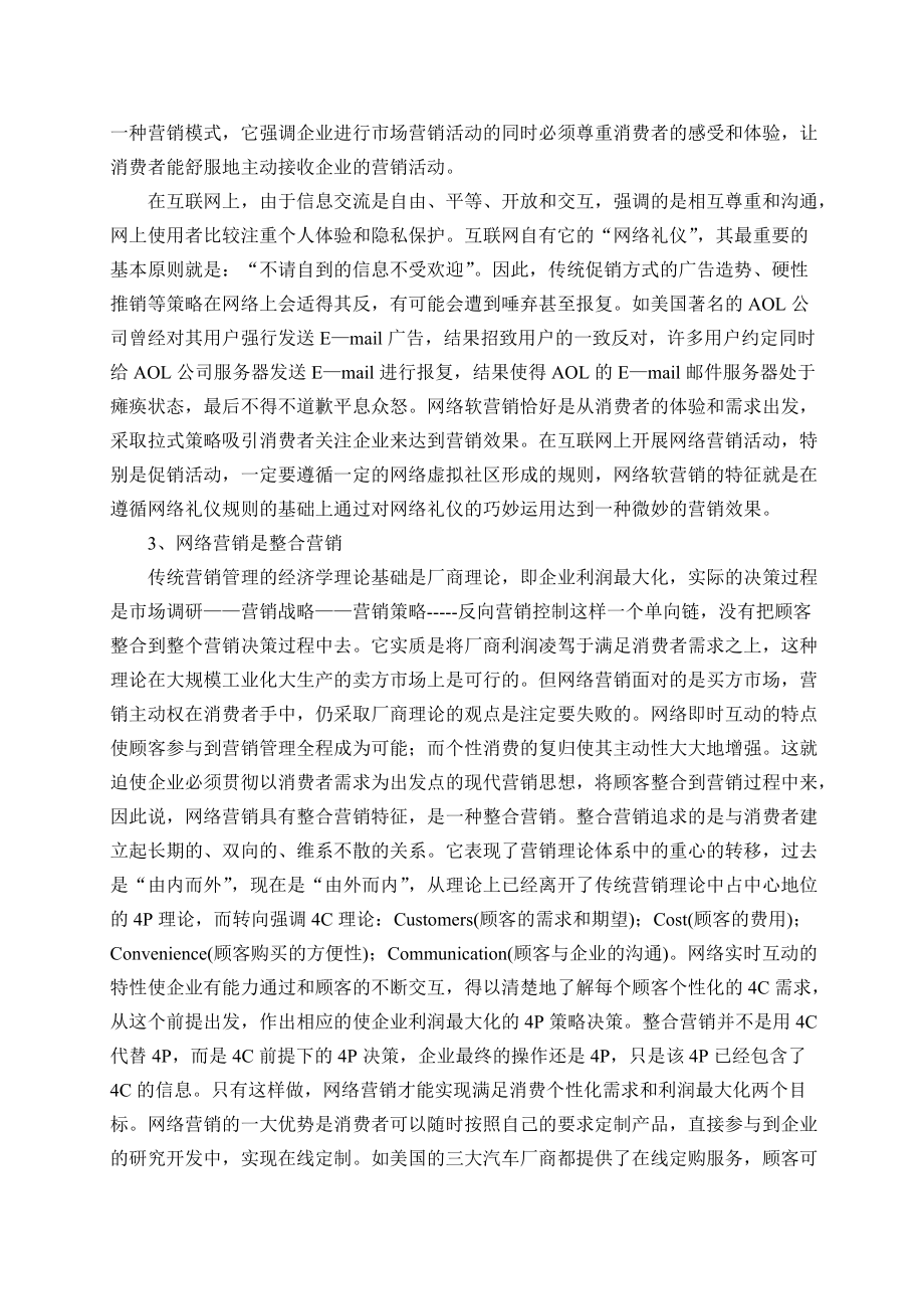 关于网络营销的策略分析.docx_第3页