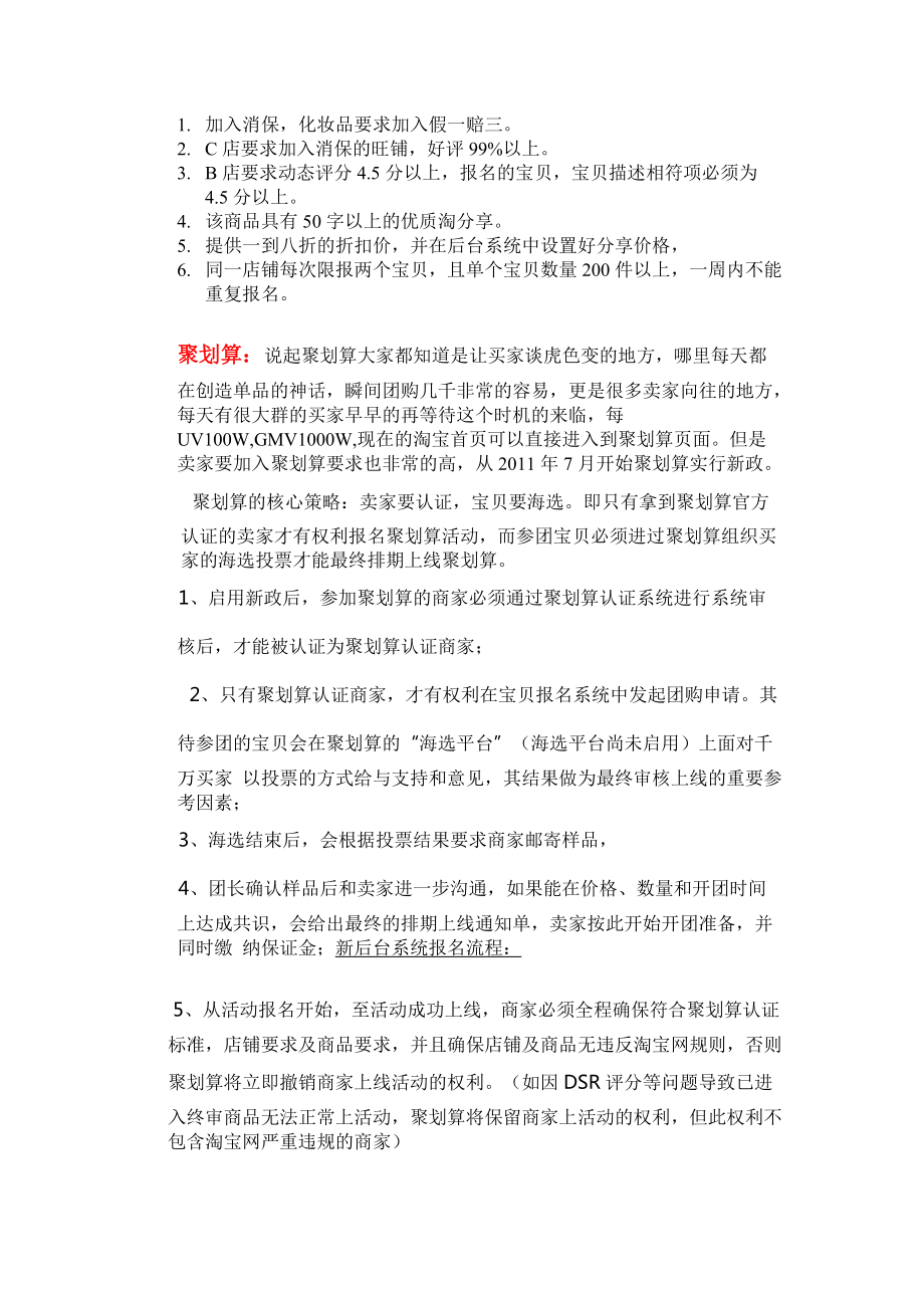 淘宝SNS营销策略及其提高方法.docx_第3页