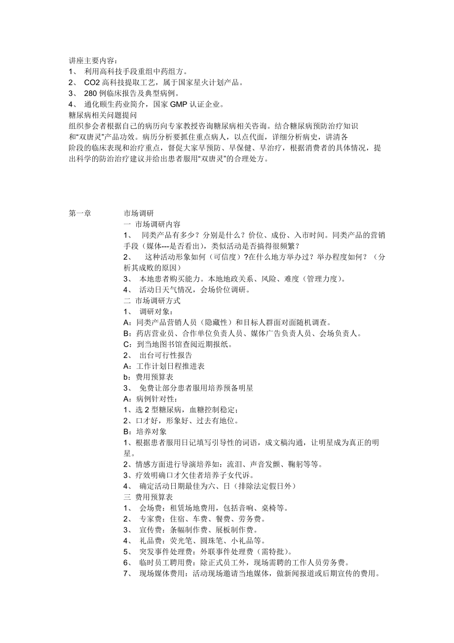 双唐灵会议营销操作手册全文.docx_第3页