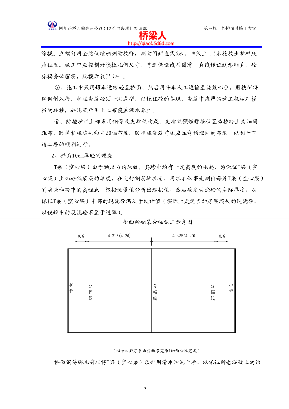 桥面及防撞护栏施工方案.docx_第3页