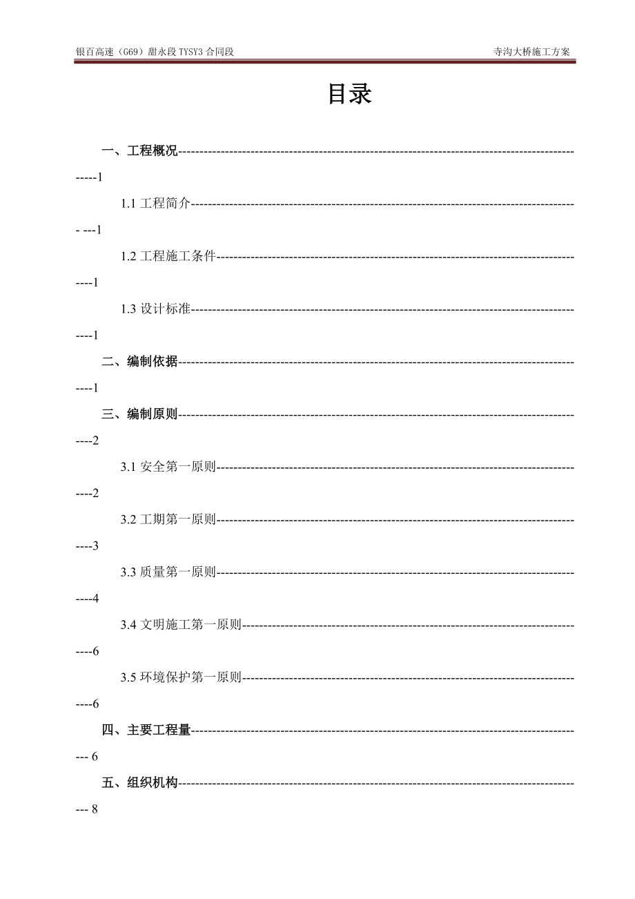 寺沟大桥施工方案改.docx_第2页