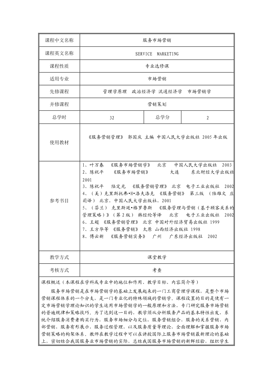 服务市场营销培训资料.docx_第2页