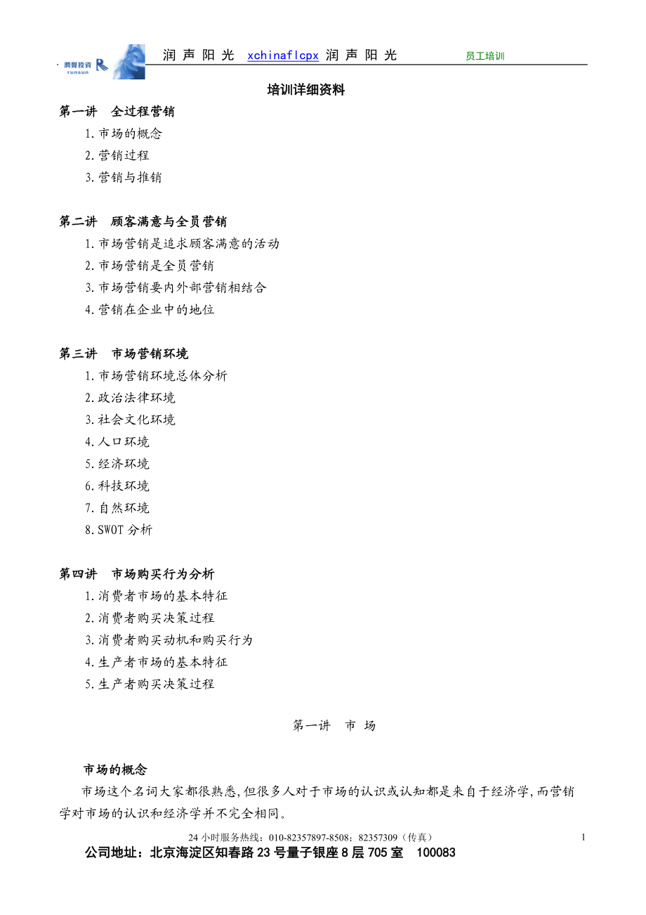 市场营销经典培训资料.docx_第1页