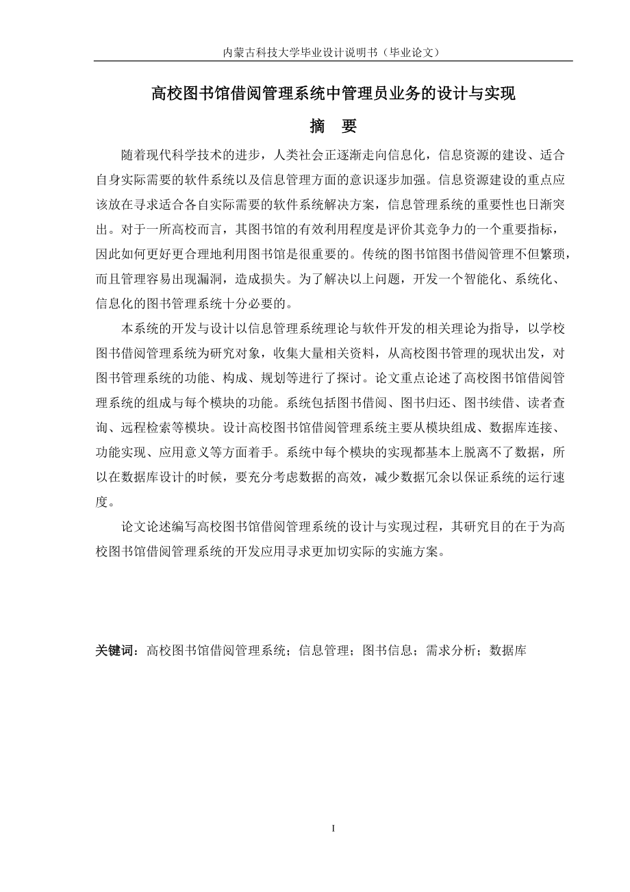 图书馆借阅管理系统及业务管理知识设计.docx_第2页