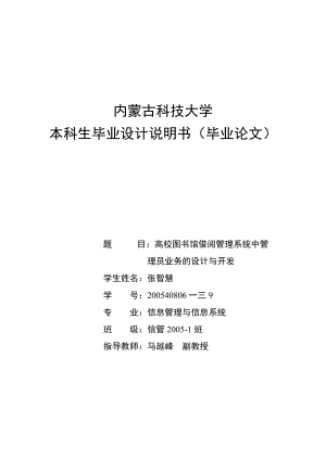 图书馆借阅管理系统及业务管理知识设计.docx