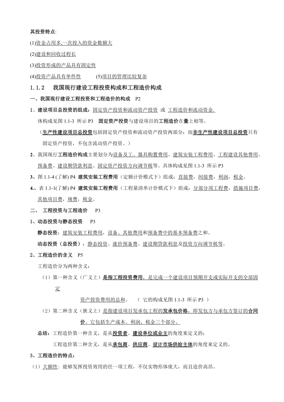 建设工程计价基础知识(广东专版).docx_第2页