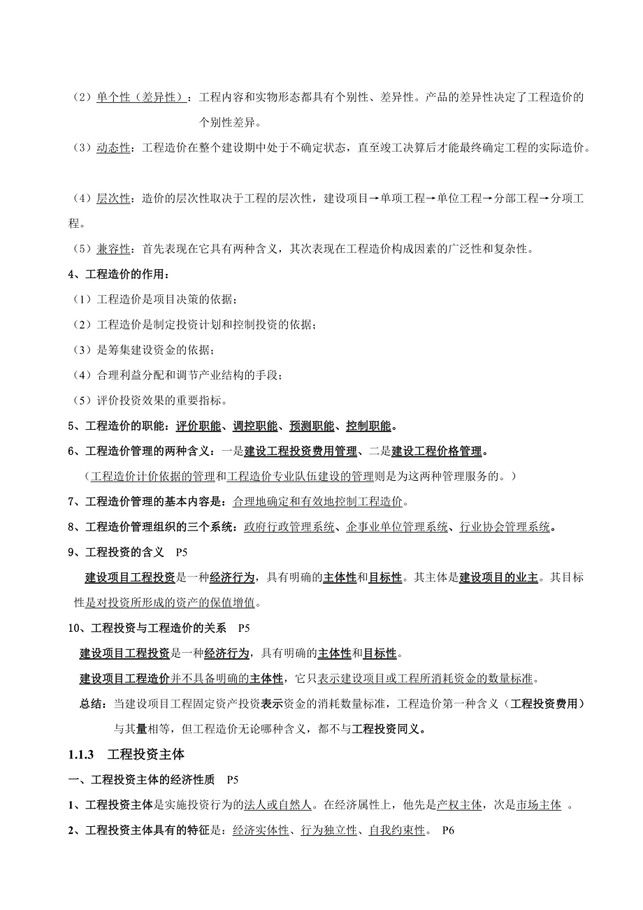 建设工程计价基础知识(广东专版).docx_第3页