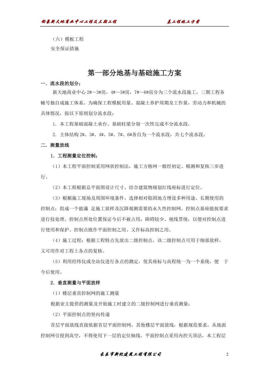 新天地商业中心分部分项工程施工方案.docx_第2页