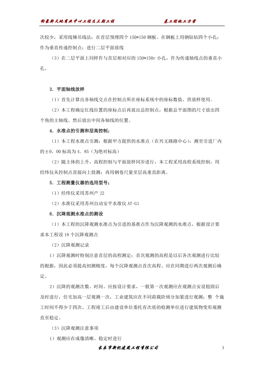 新天地商业中心分部分项工程施工方案.docx_第3页