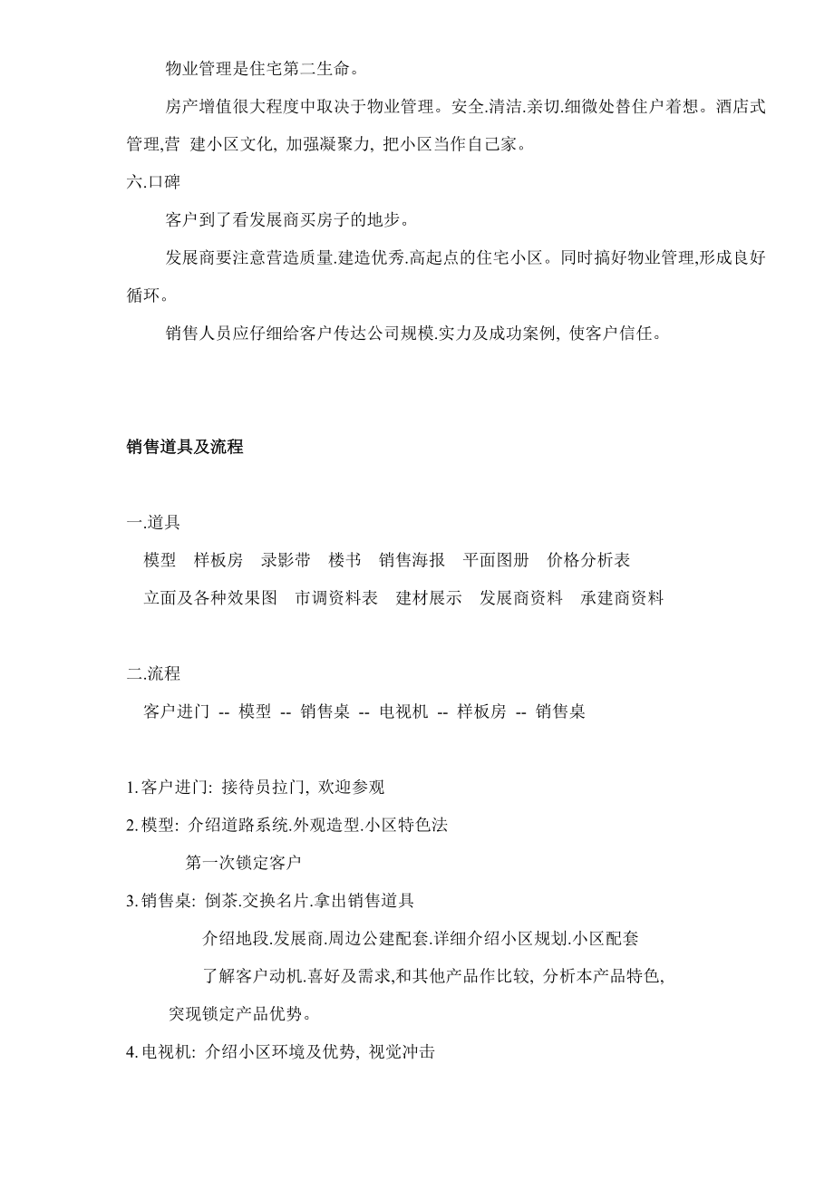 房地产销售要素培训资料.docx_第2页