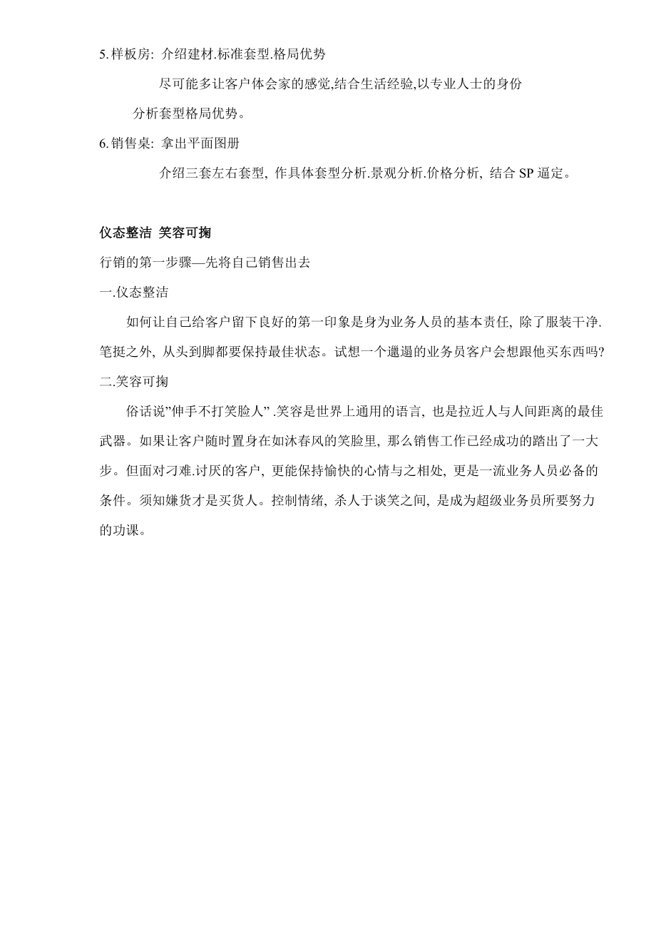 房地产销售要素培训资料.docx_第3页