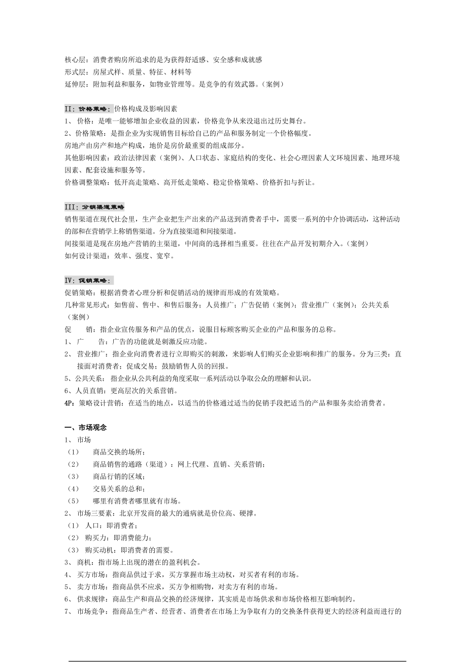 房地产营销培训资料.docx_第2页