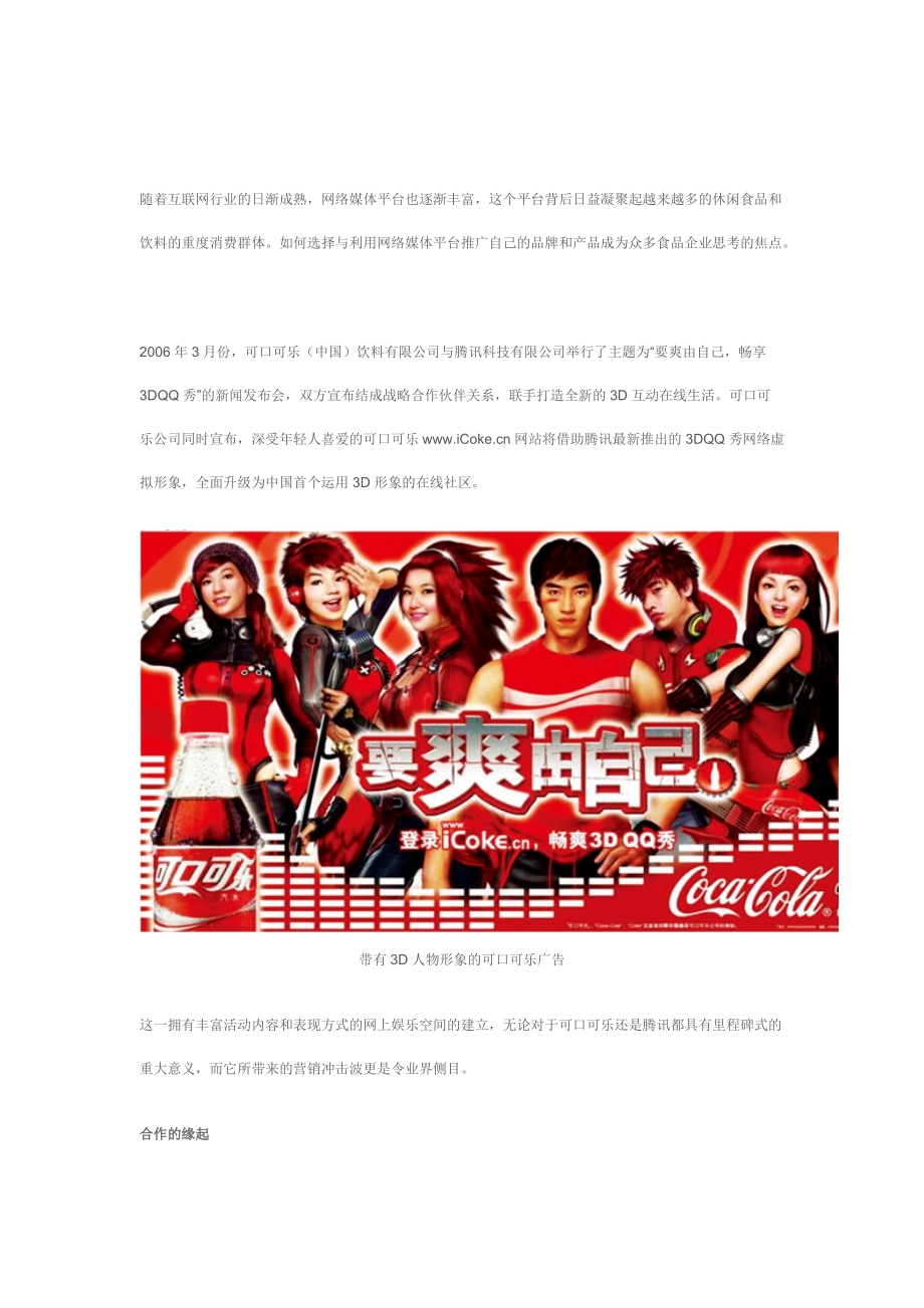口可乐创新的网络营销案例.docx_第1页