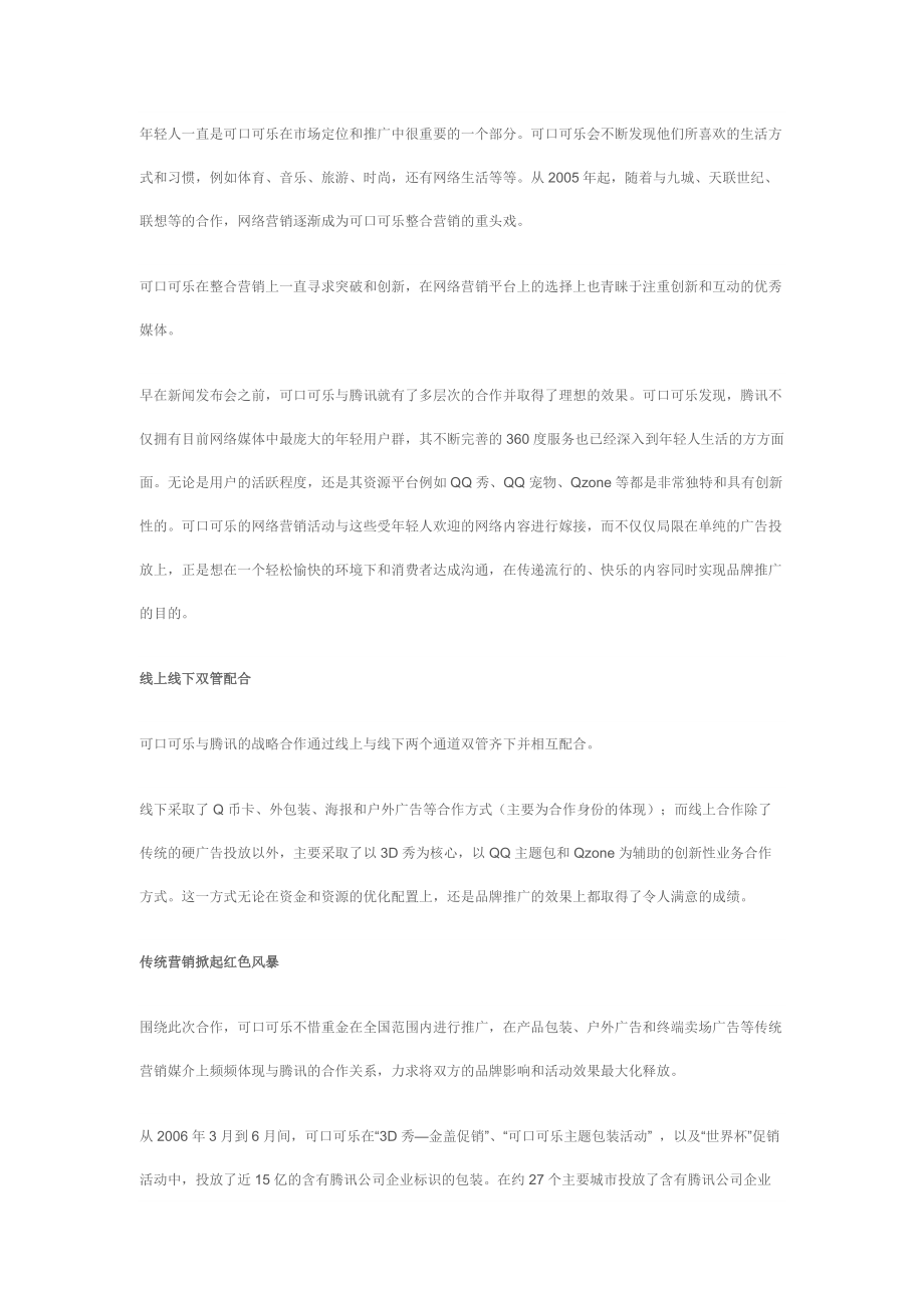 口可乐创新的网络营销案例.docx_第2页