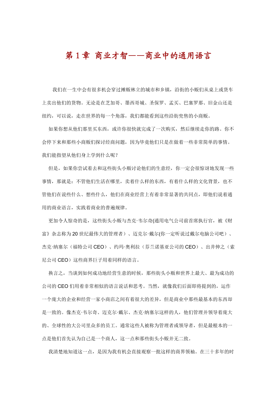 商业中的通用语言.docx_第1页