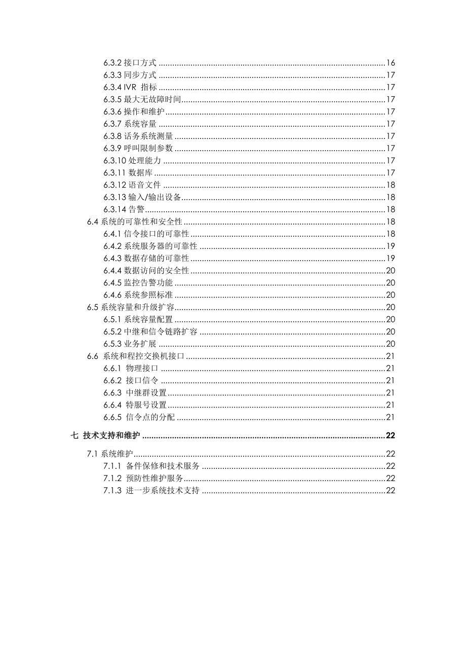 智能来电提醒与漏电业务推介方案（DOC22页）.docx_第3页