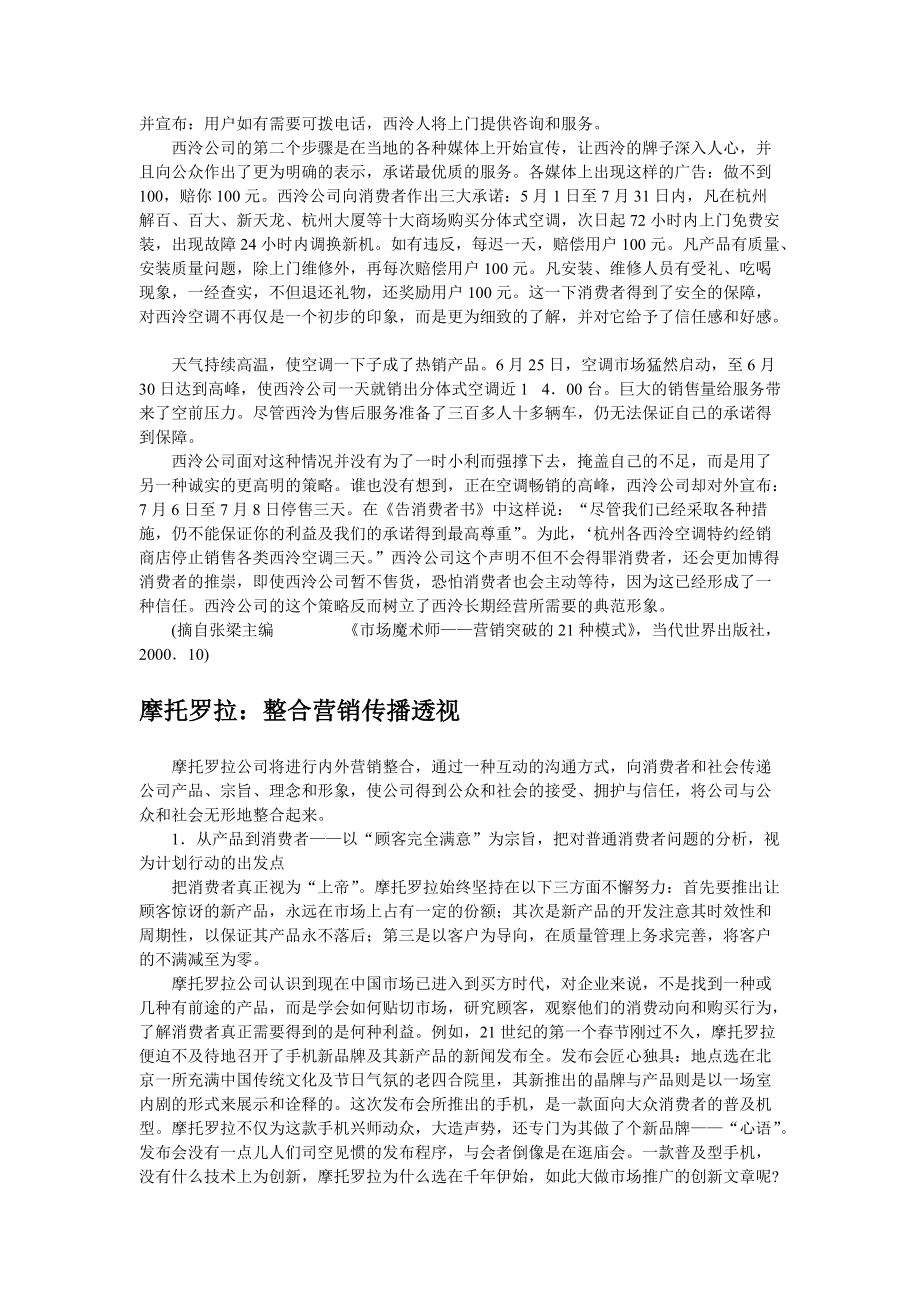 整合营销分析及案例分析研究报告.docx_第3页