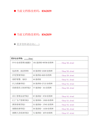 新经济时代销售经理的知识背景与技能.docx