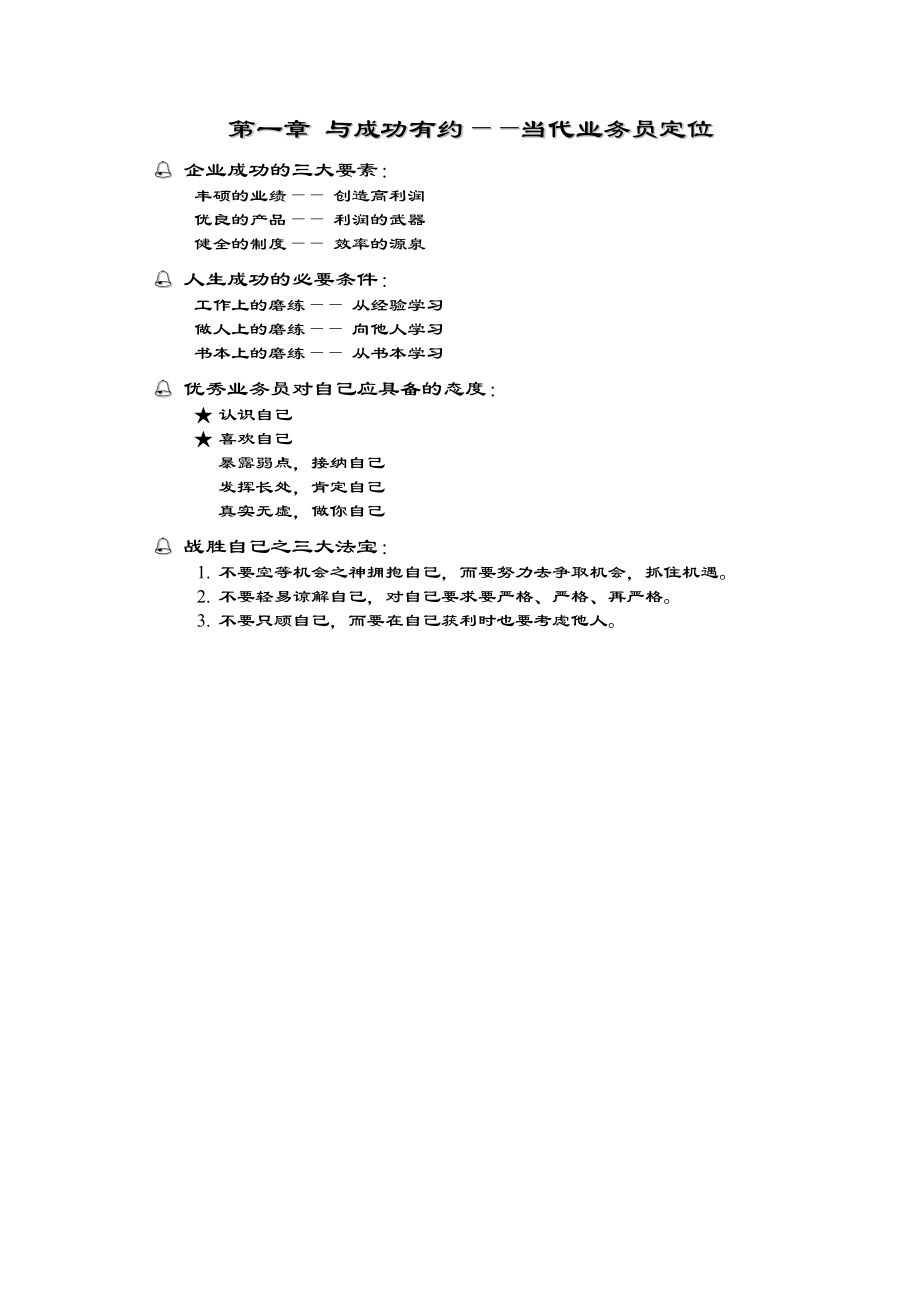 业务员成功技巧讲解.docx_第1页