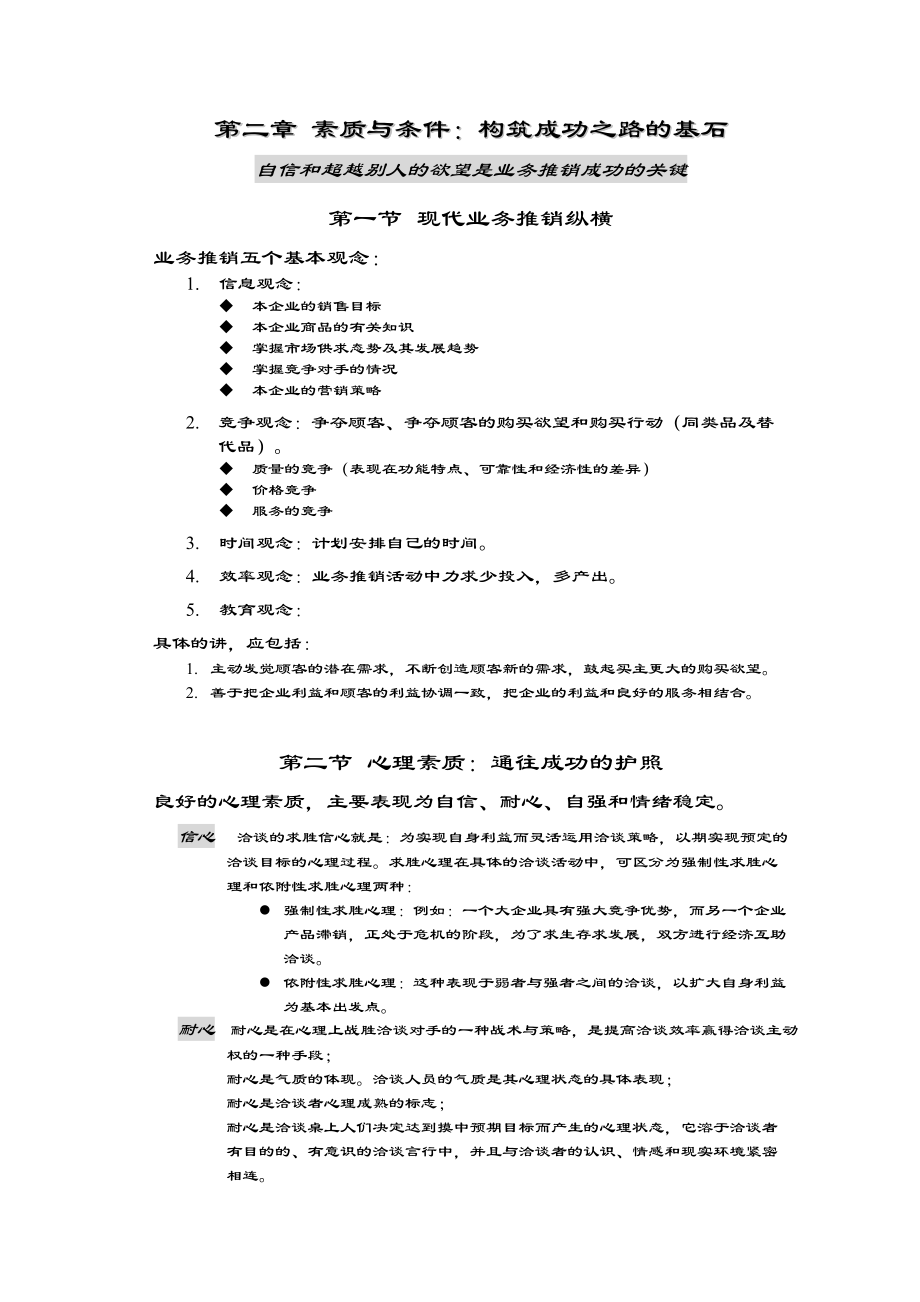 业务员成功技巧讲解.docx_第2页