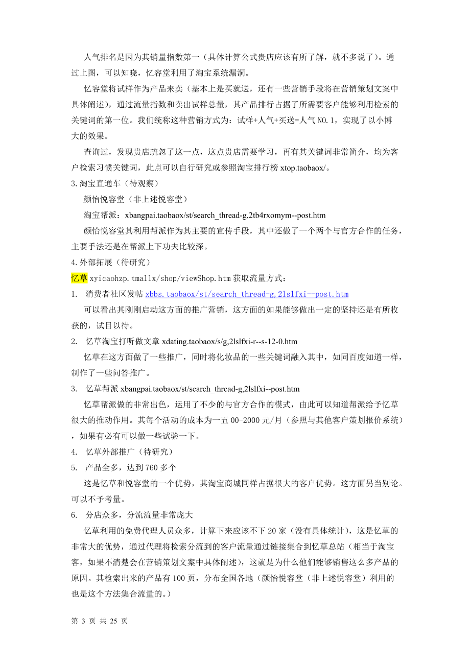 化妆品营销策划方案培训资料.docx_第3页