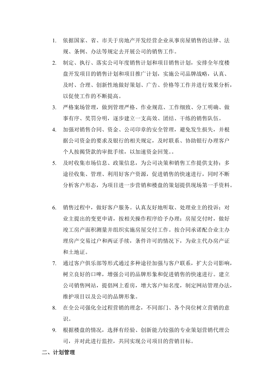 房地产销售管理操作全程概述.docx_第3页