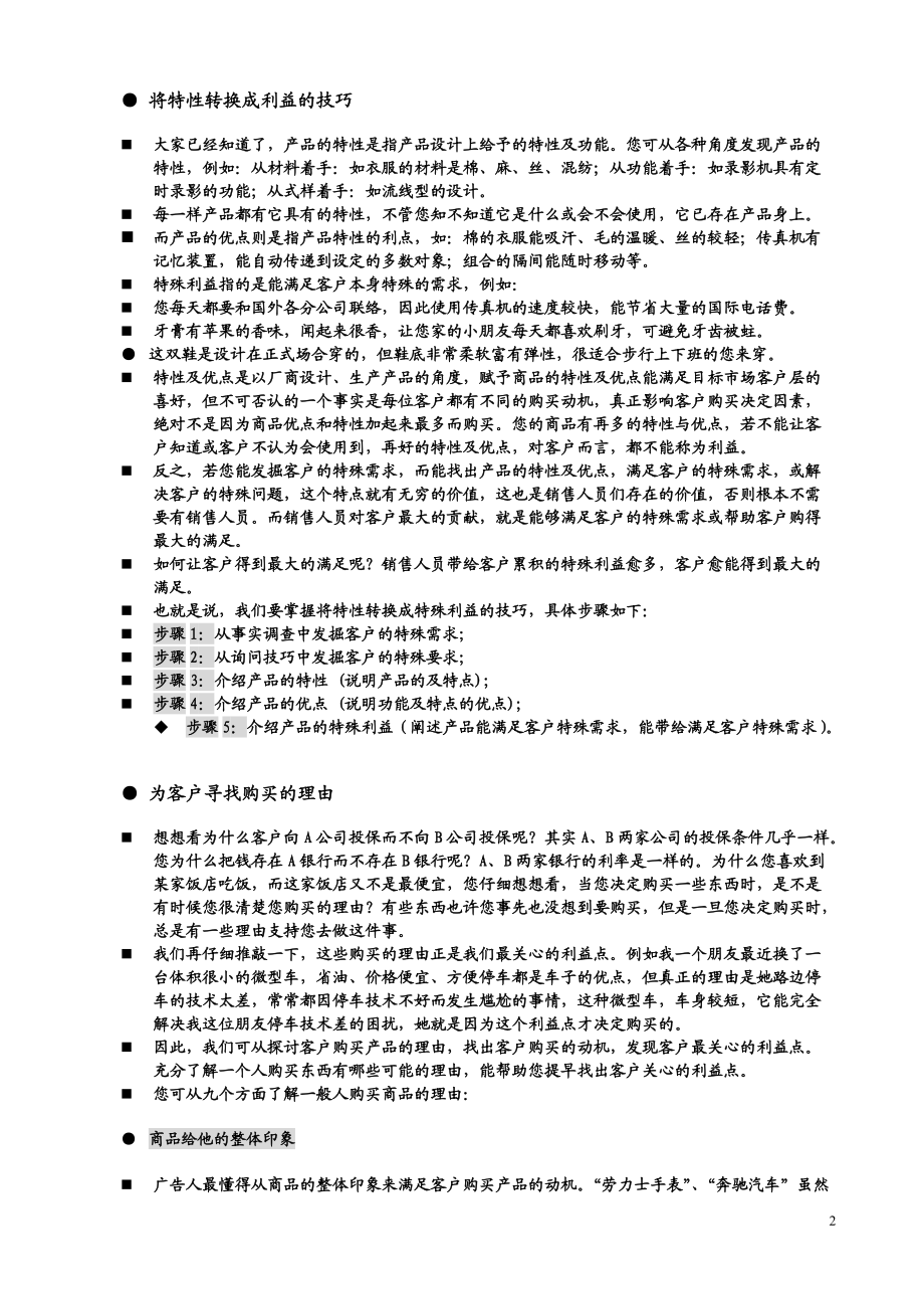 某公司业务管理及员工管理知识培训教程.docx_第2页