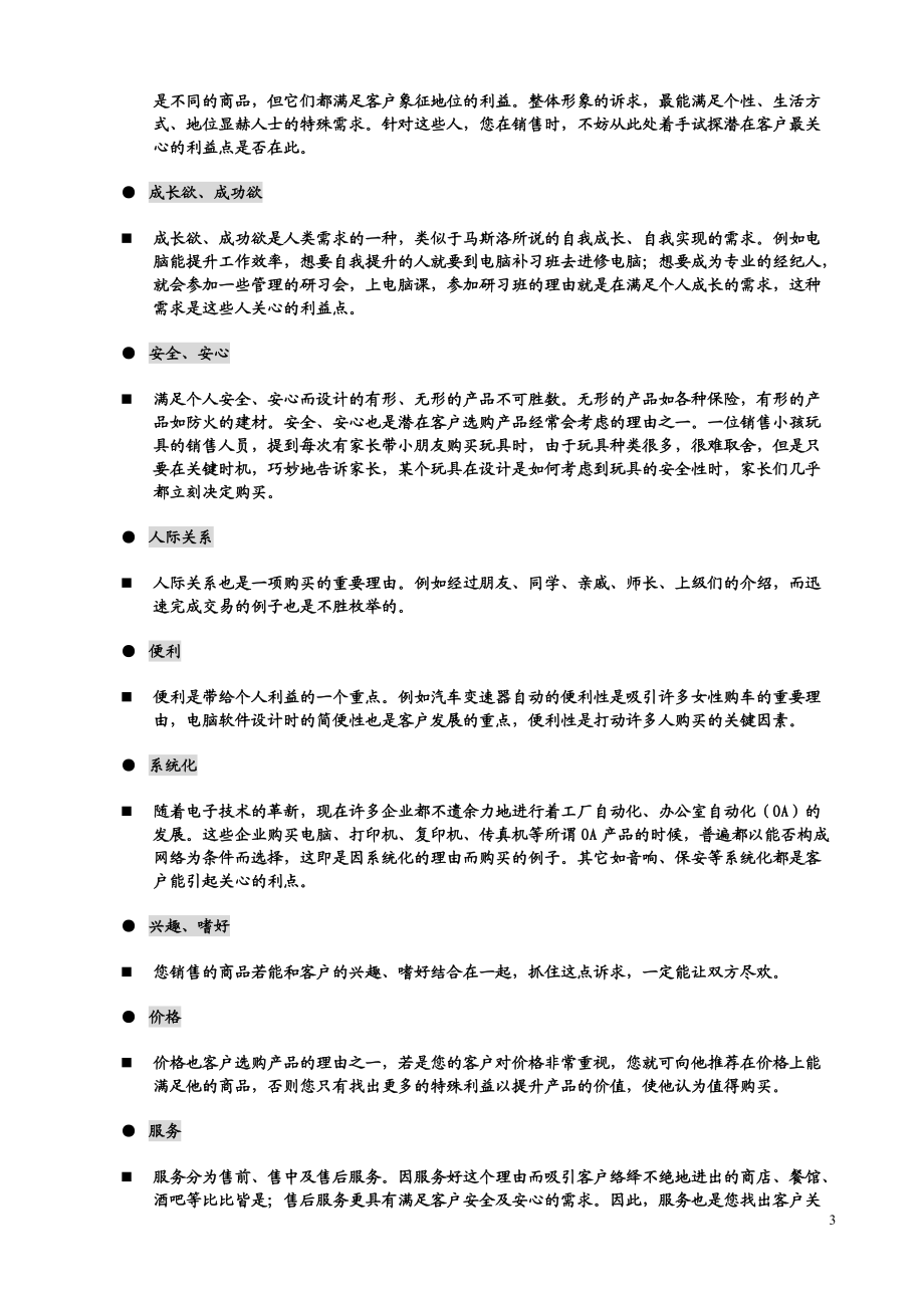 某公司业务管理及员工管理知识培训教程.docx_第3页