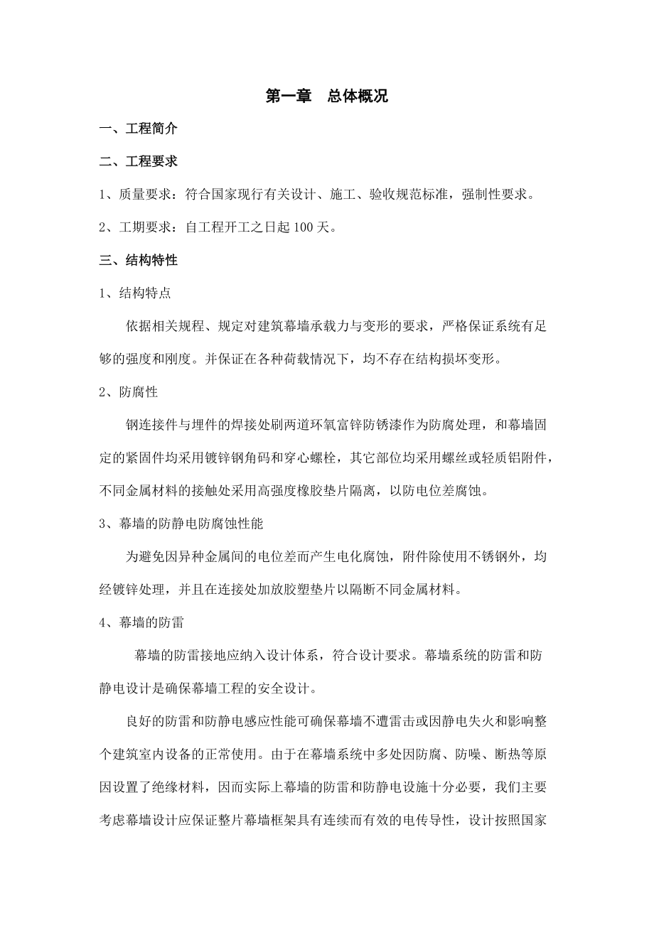 外墙干挂石材幕墙施工方案.docx_第1页