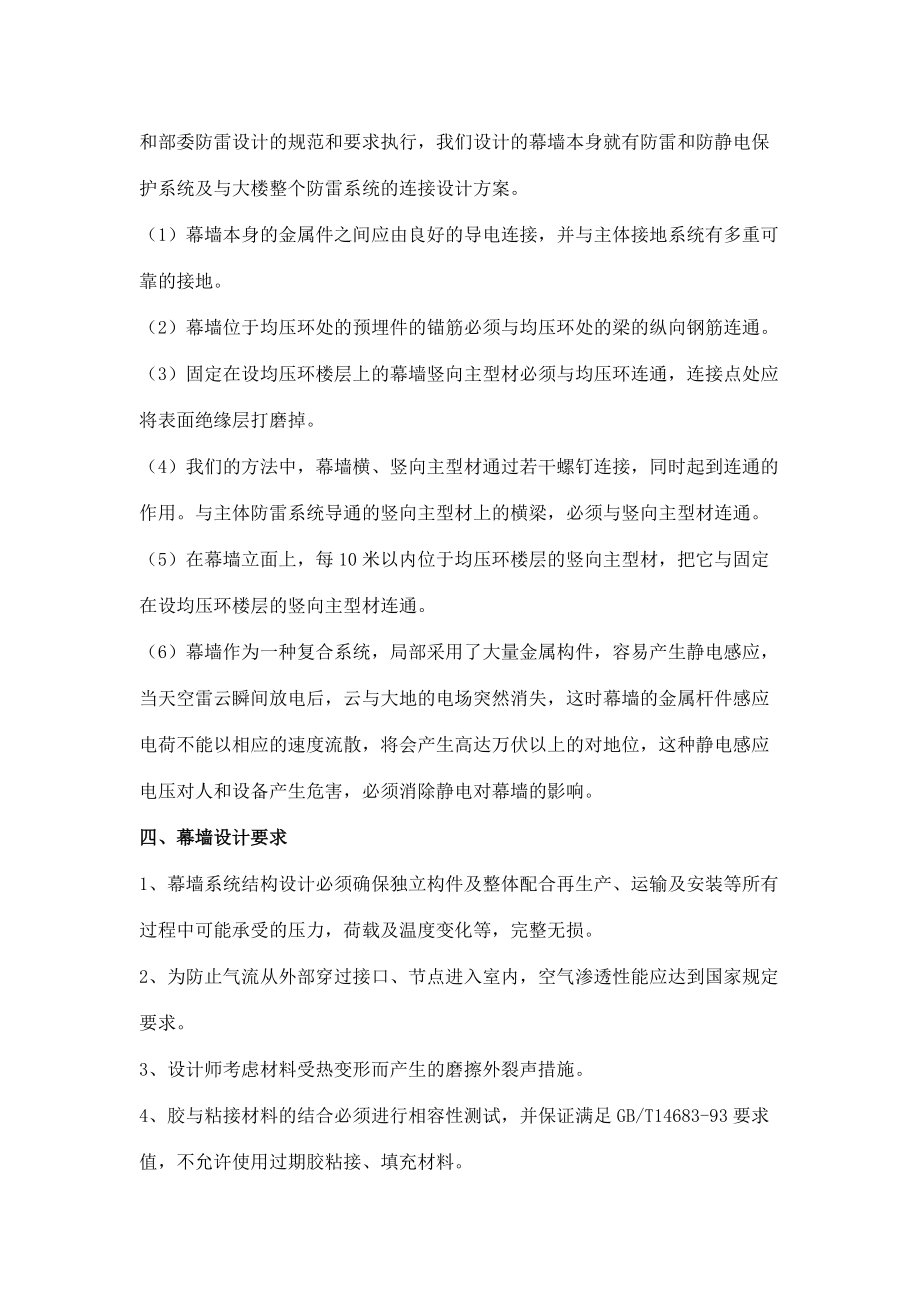 外墙干挂石材幕墙施工方案.docx_第2页