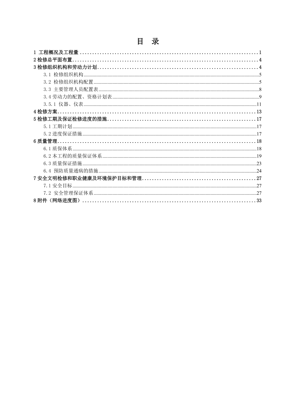 引风机施工方案.docx_第2页