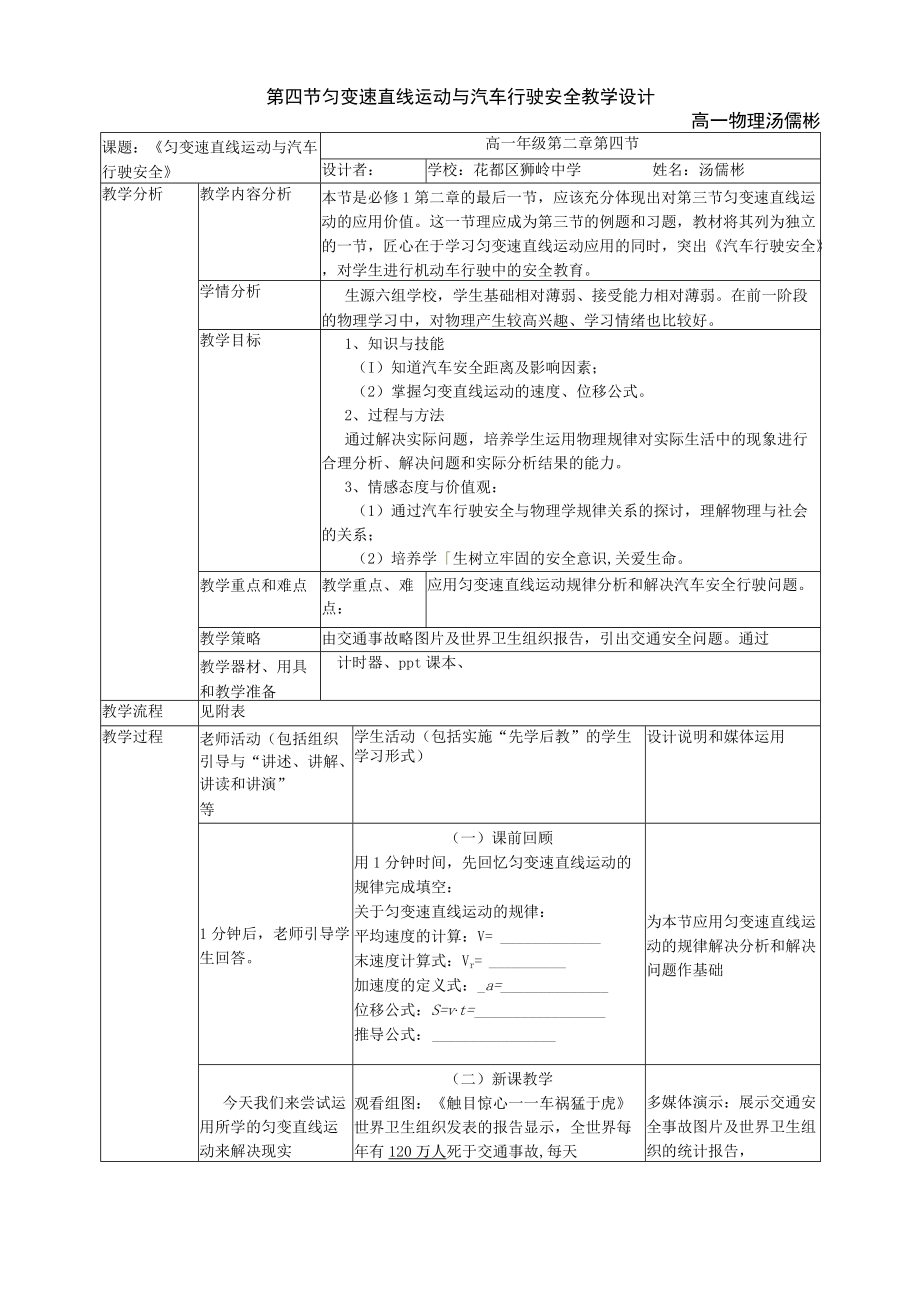 匀变速直线运动与行驶安全_教学设计.docx_第1页