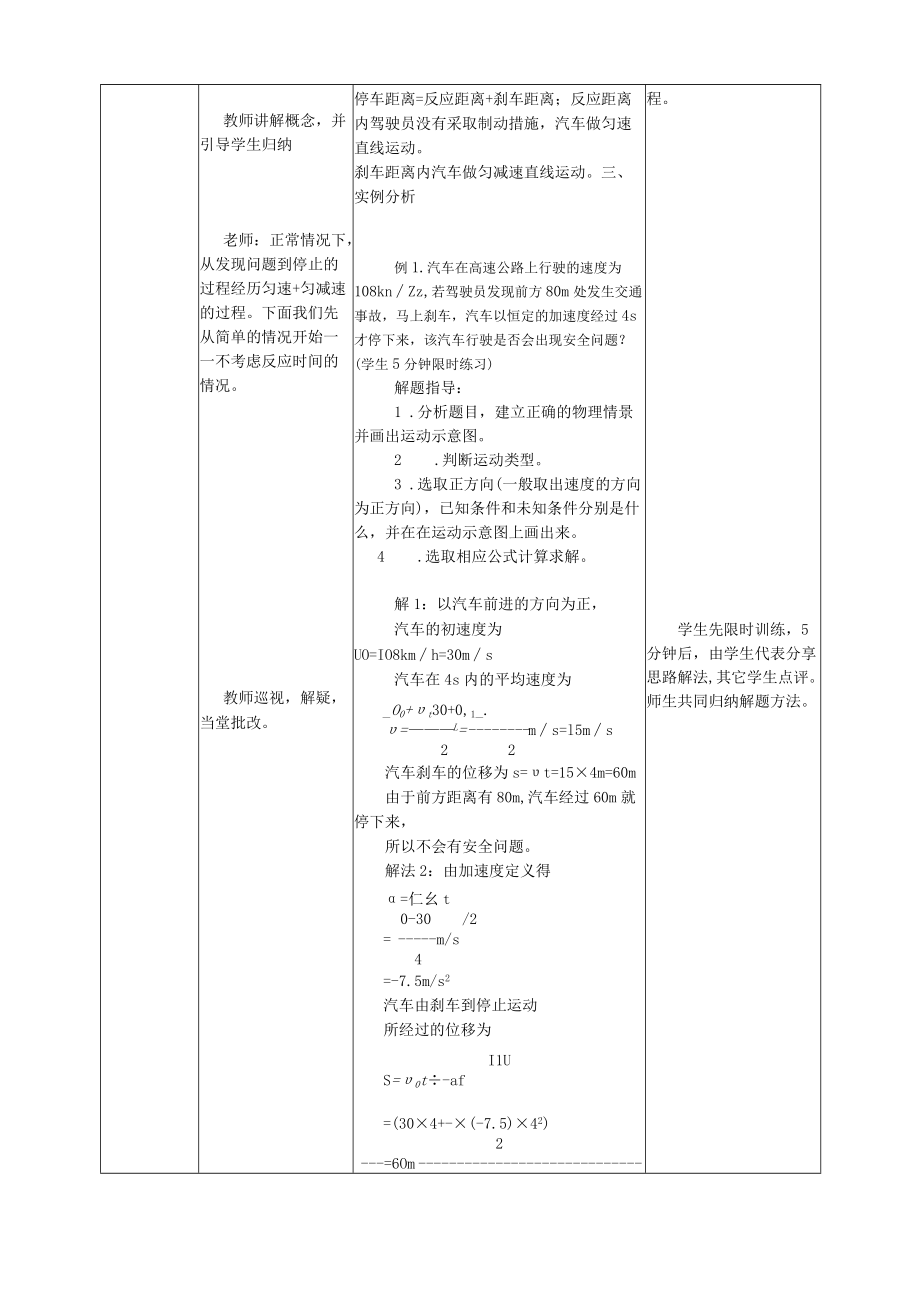 匀变速直线运动与行驶安全_教学设计.docx_第3页