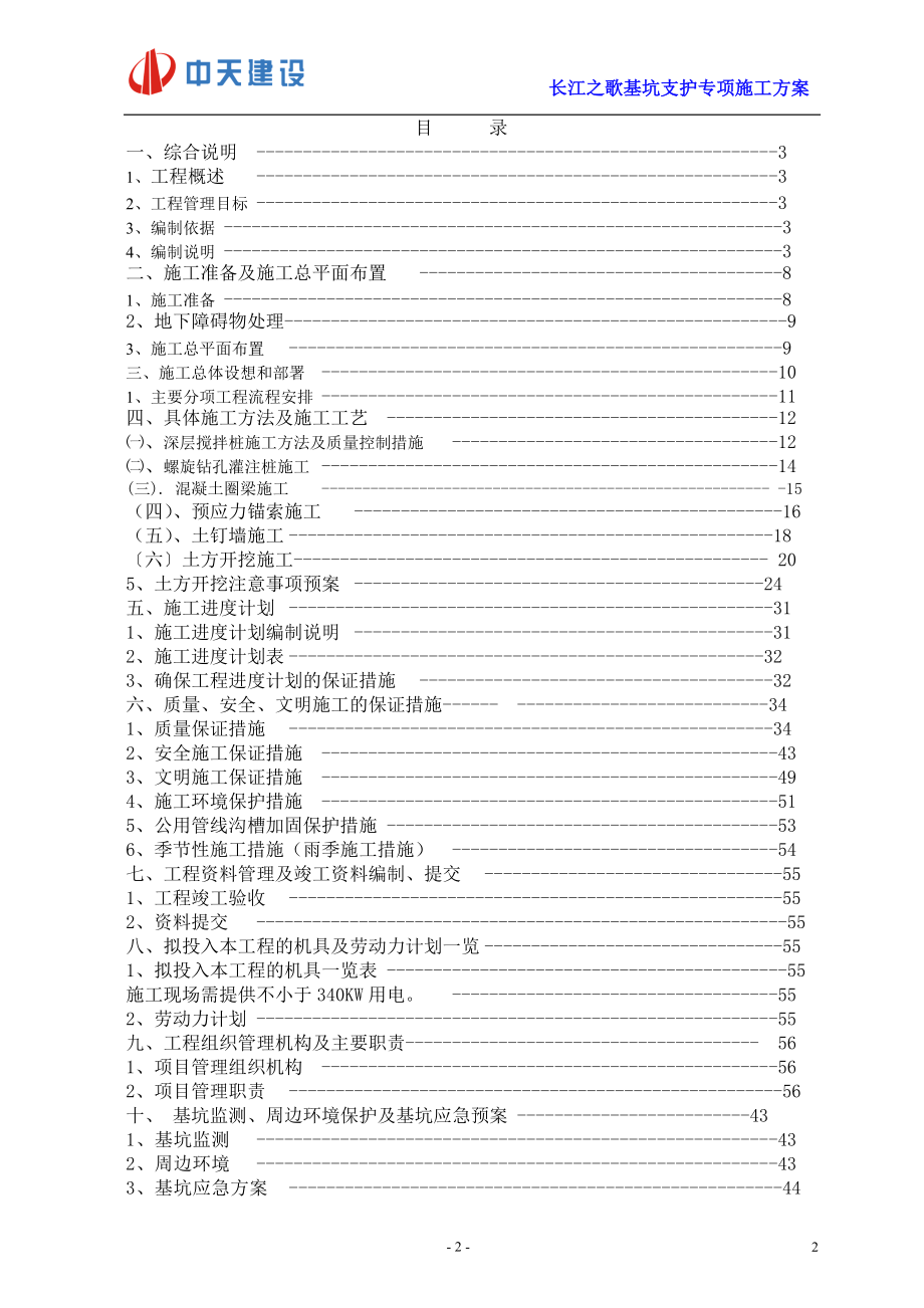 基坑支护与土方开挖施工方案.docx_第2页