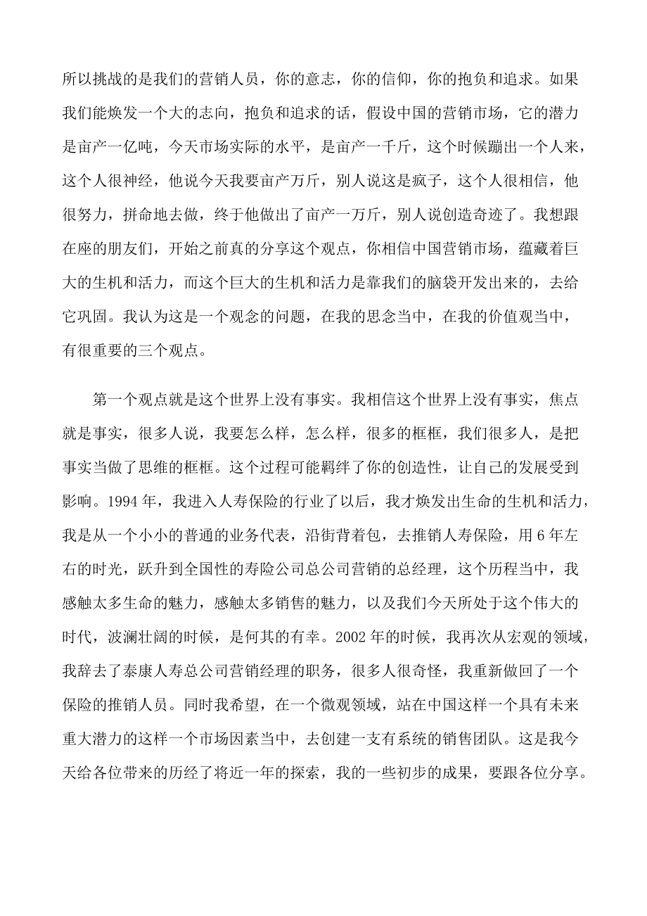 战无不胜的成功销售系统分析.docx_第2页