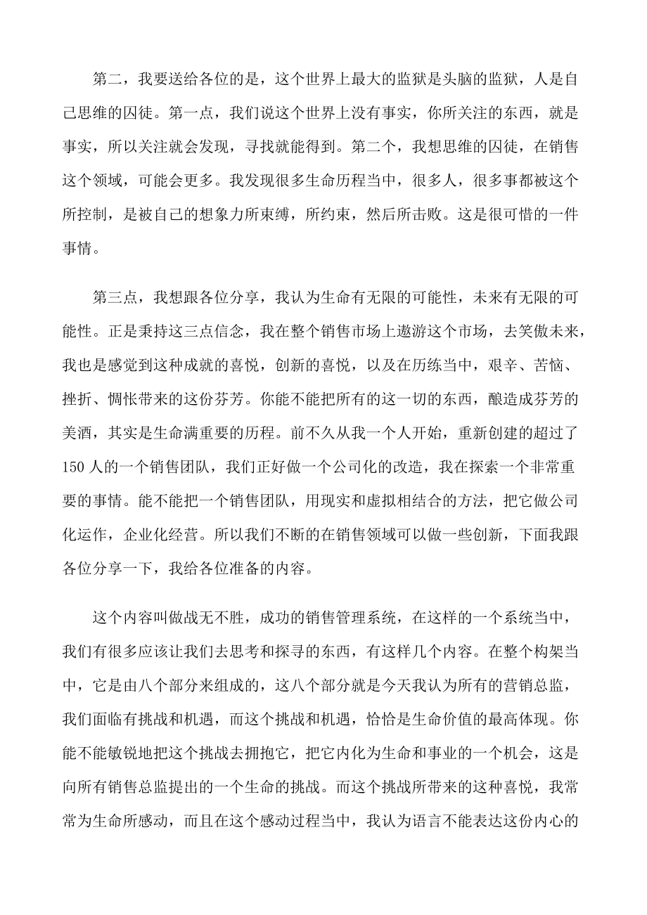 战无不胜的成功销售系统分析.docx_第3页