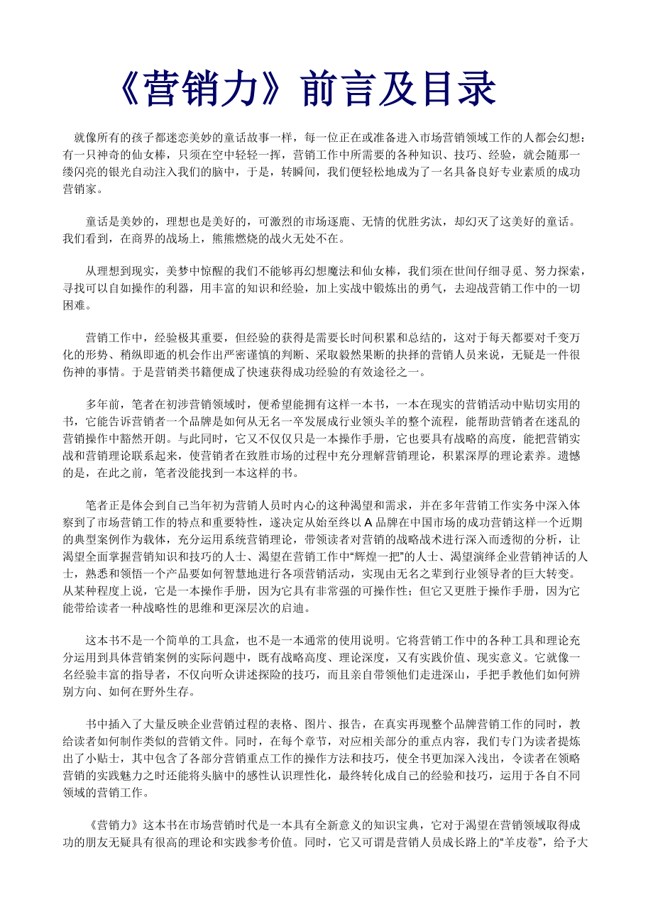 品牌战略与营销策略.docx_第1页