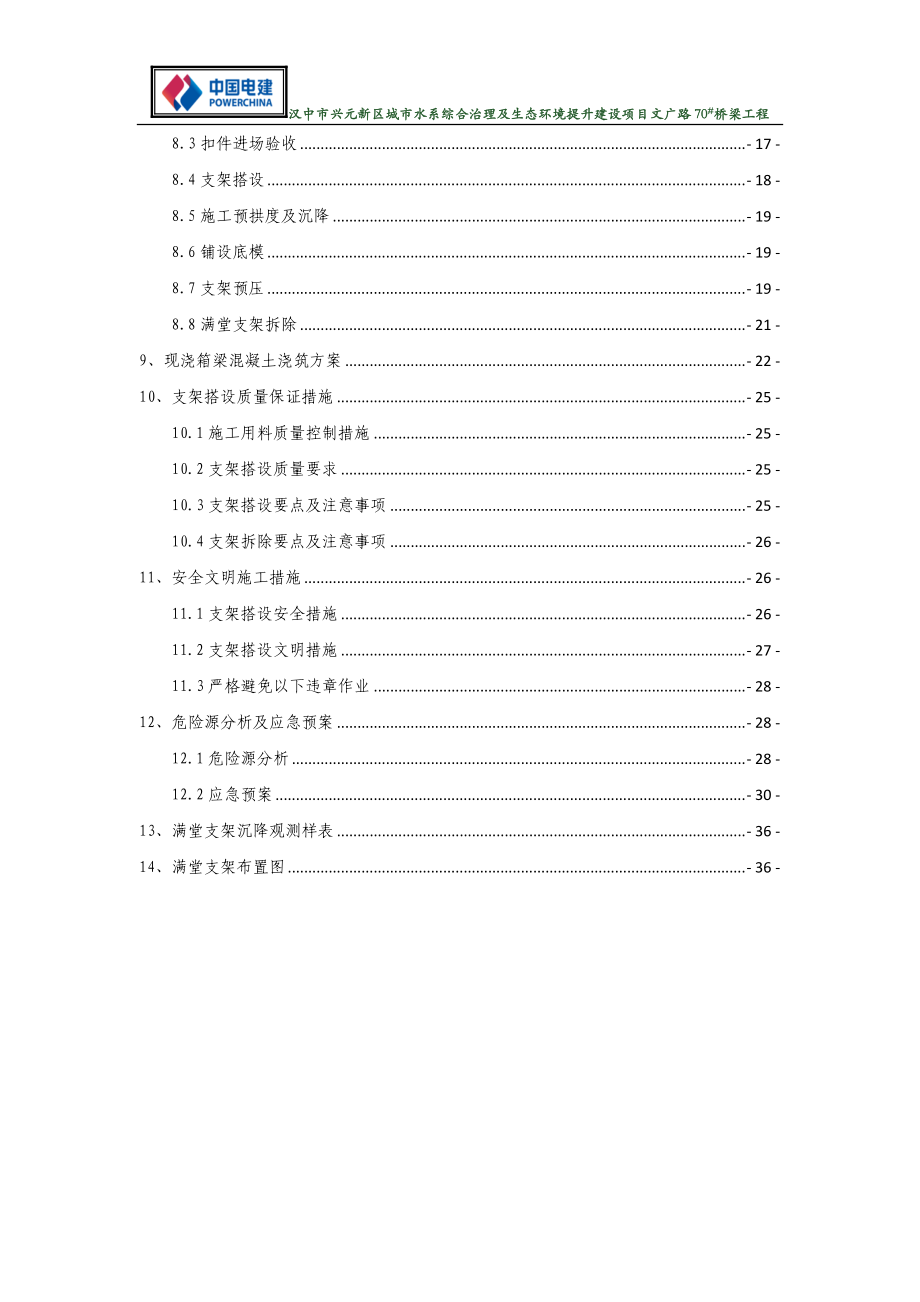 桥现浇箱梁模板满堂支架工程专项施工方案.docx_第3页