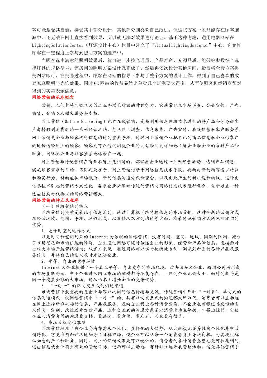 制定网络营销策略.docx_第3页