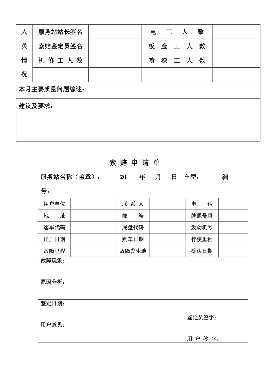 客车维修服务站基本工作手册.doc_第2页