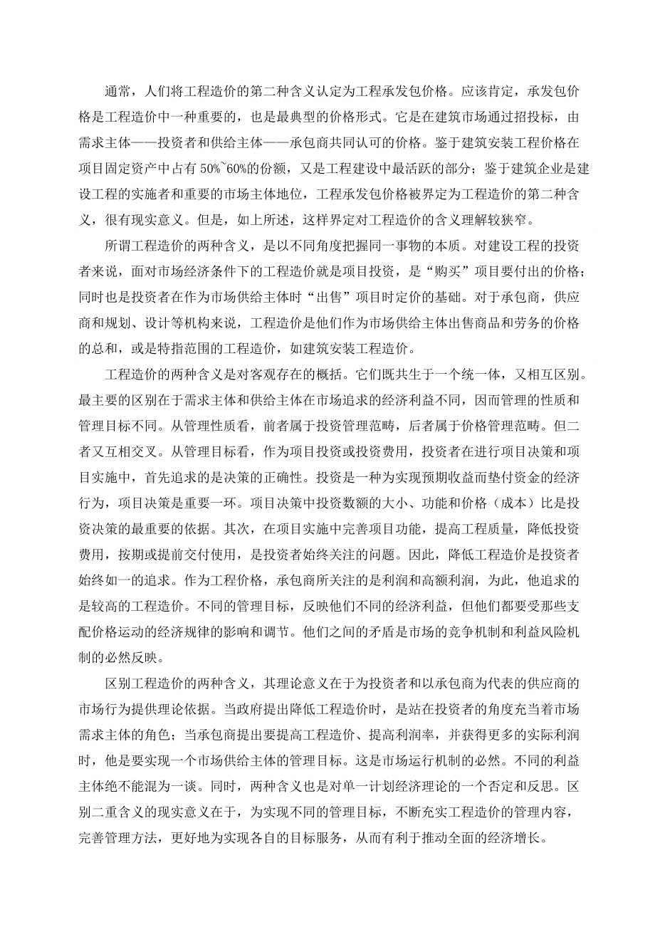 工程造价分析与确定方法.docx_第3页