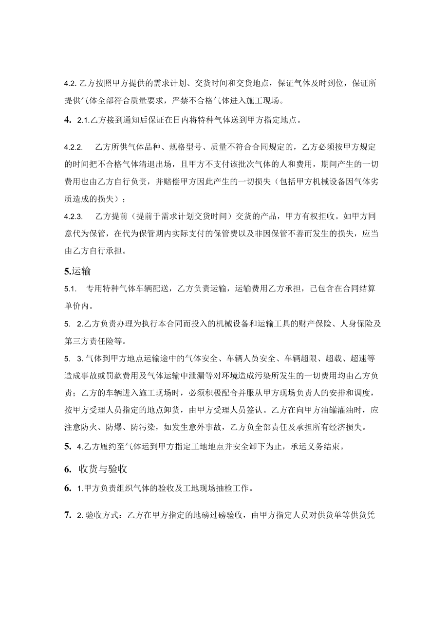 南京特种气体销售合同.docx_第2页