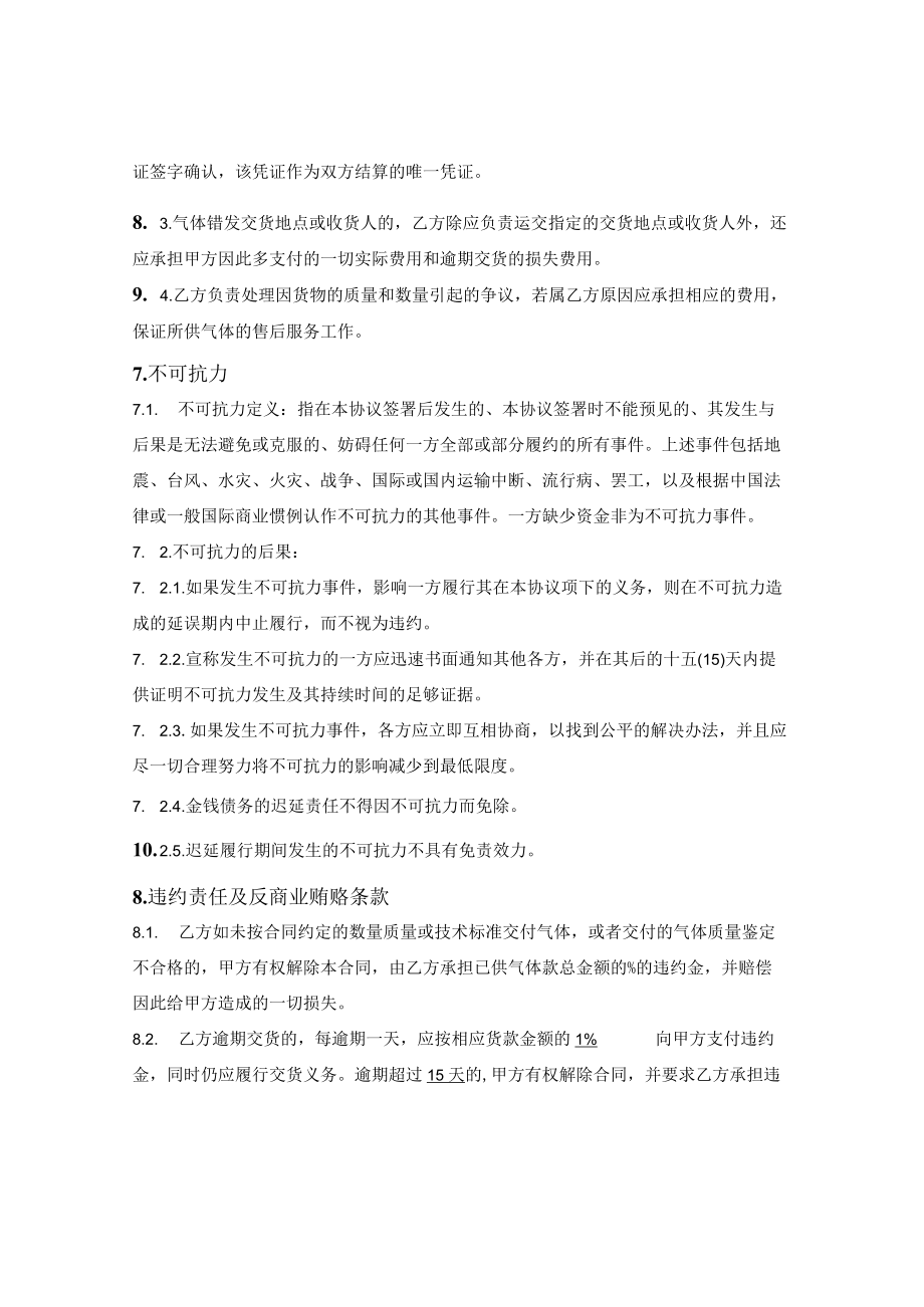 南京特种气体销售合同.docx_第3页