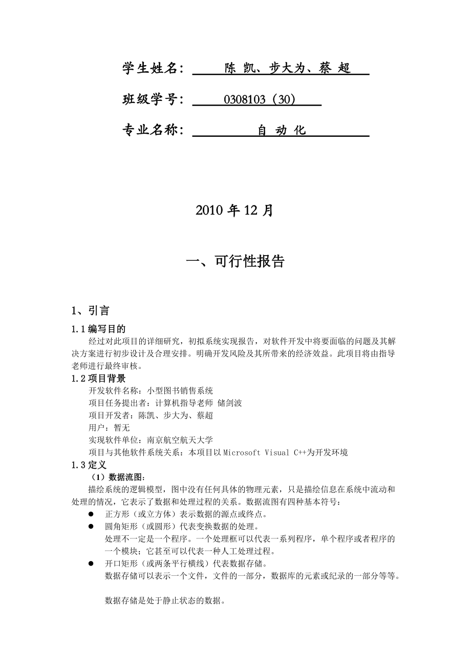 小型图书销售系统(DOC41页).doc_第2页