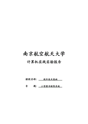 小型图书销售系统(DOC41页).doc