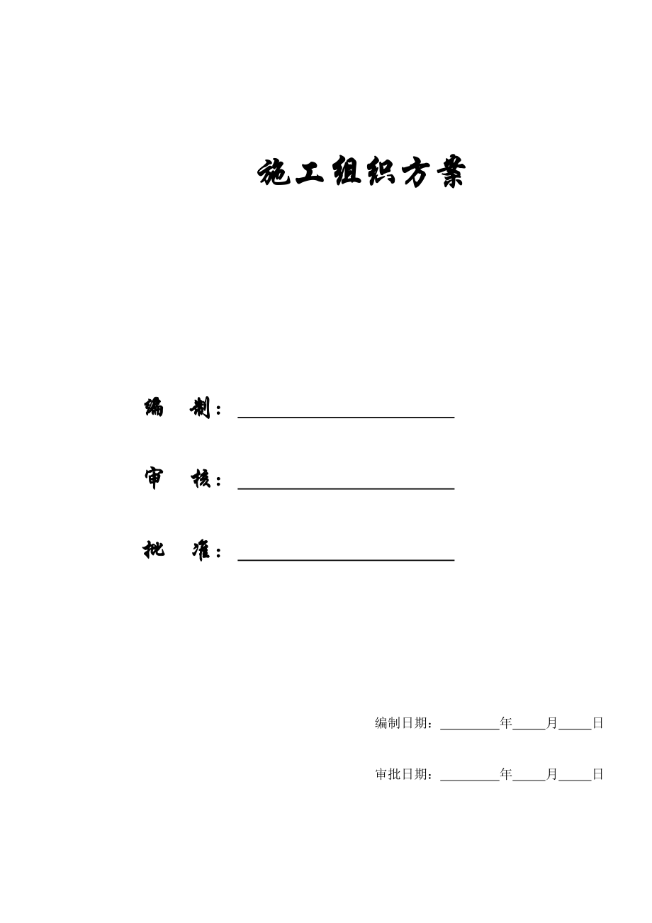 某学校农村初中校舍改造工程施工方案.docx_第1页