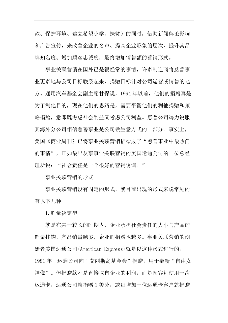 最高层次的营销理念事业关联营销.docx_第2页