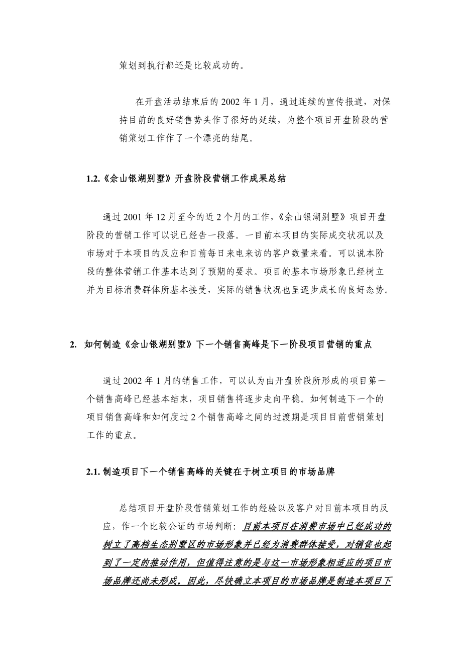 某地产项目分阶段营销策略报告.docx_第3页