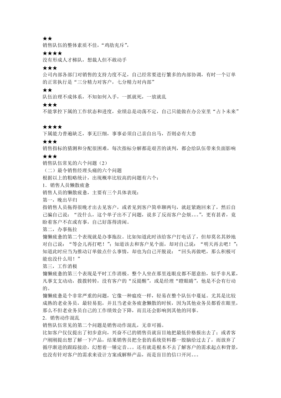 怎样系统规划销售组织与业务.docx_第2页