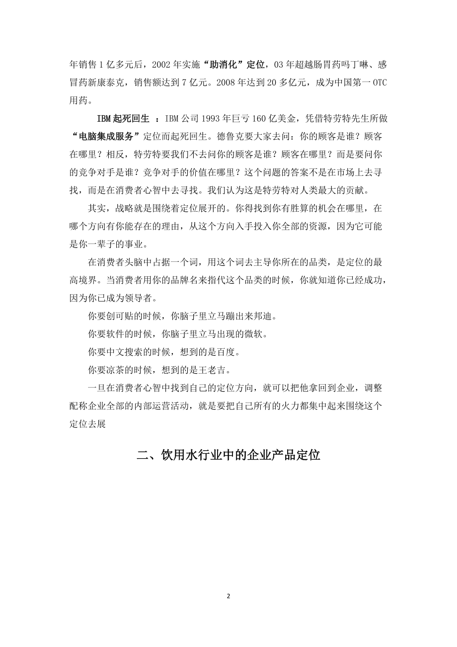 江西天久矿泉水项目整合营销策划.docx_第2页